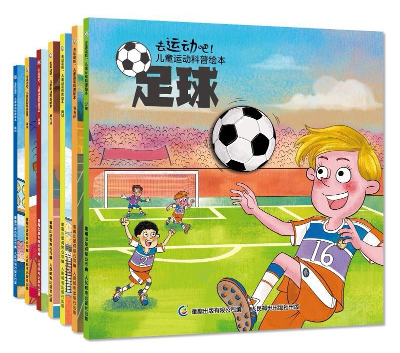 去运动吧儿童运动科普绘本,体育从儿童开始