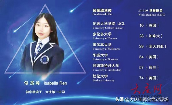 走向世界名校的大庆“传奇女孩”——任思羽