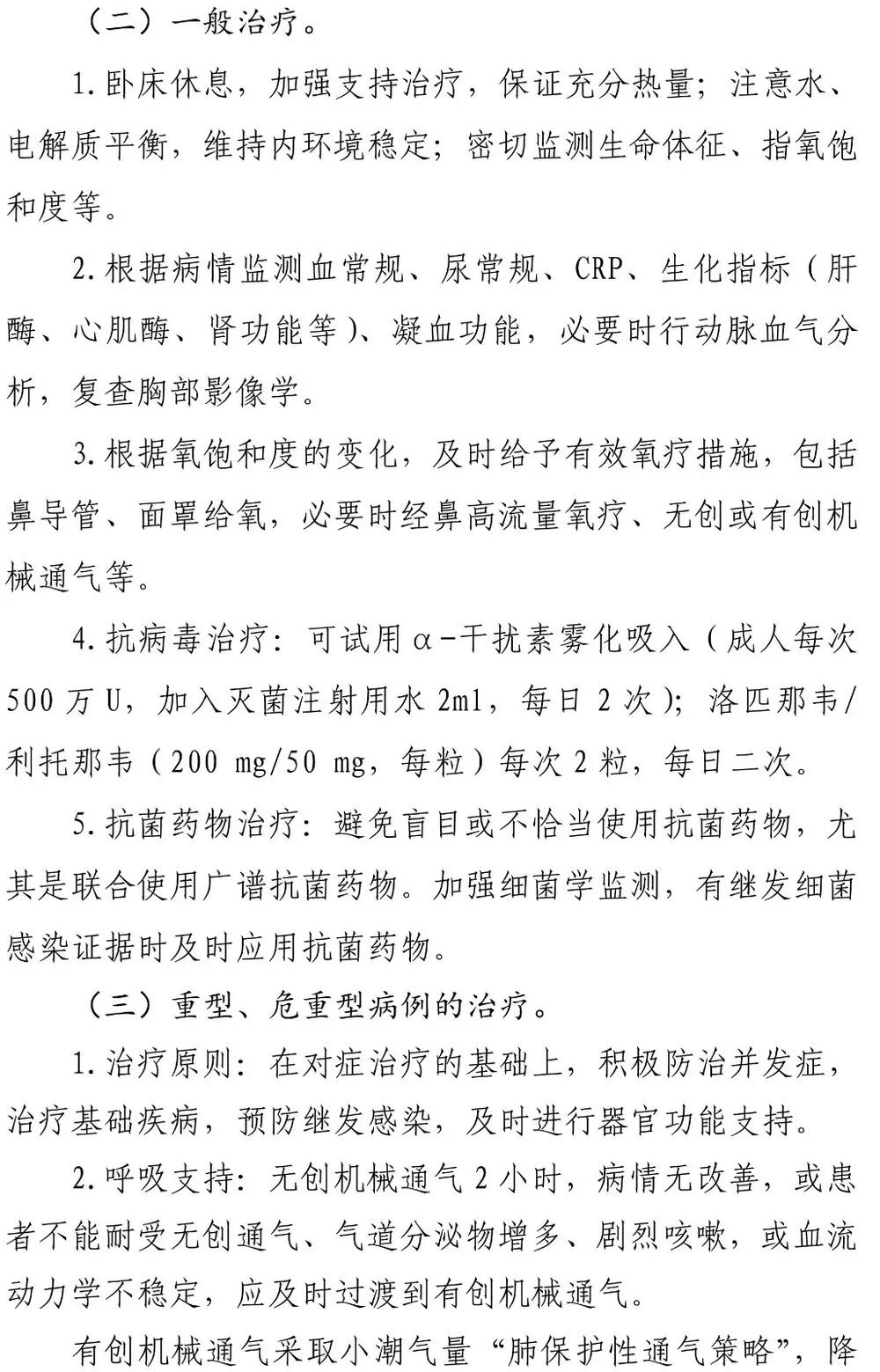 新型冠状病毒感染肺炎诊疗方案,新型冠状病毒肺炎诊疗方案最新版