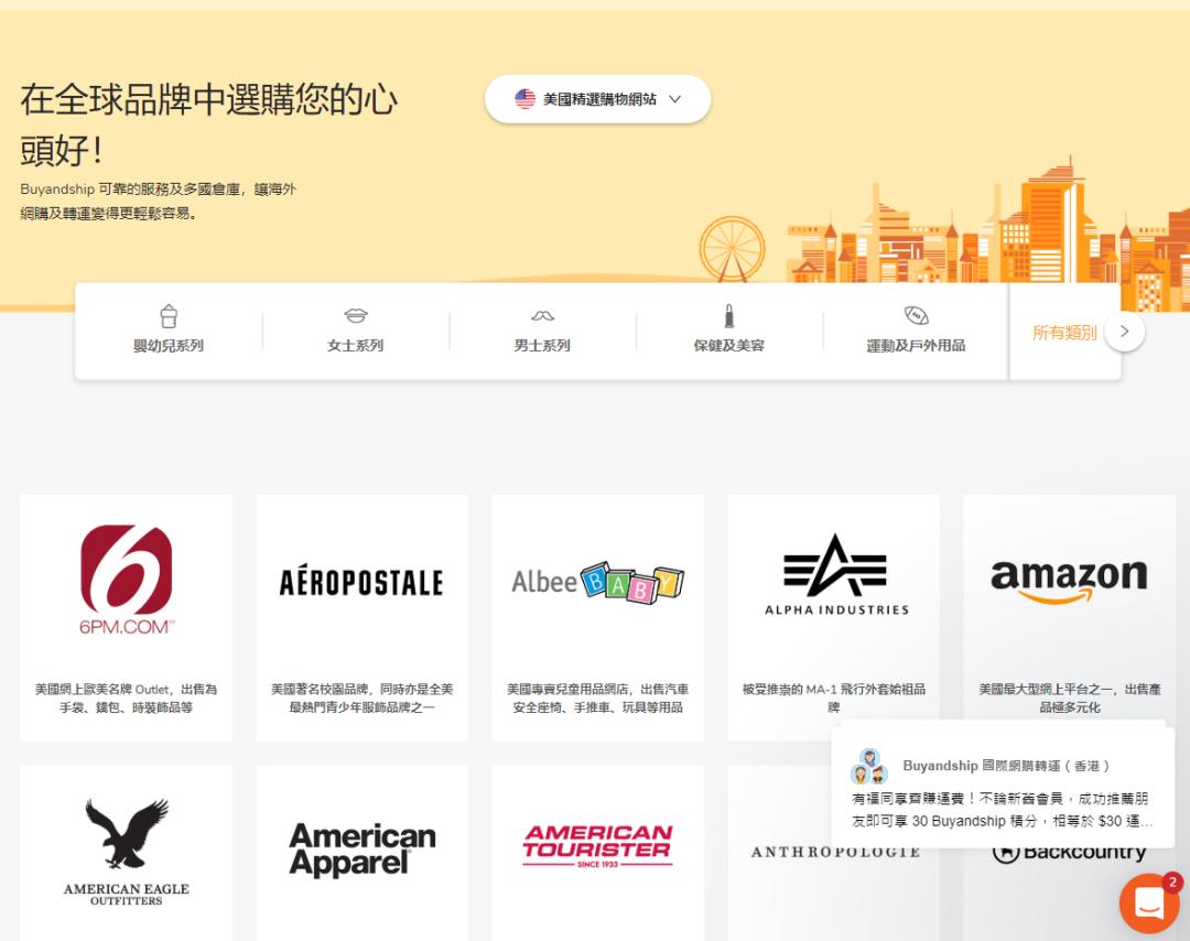 Buyandship.today——或许是你海淘转运的首选