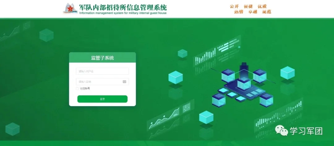 全军可以提供军人住宿的招待所,全军招待所对退役军人开放