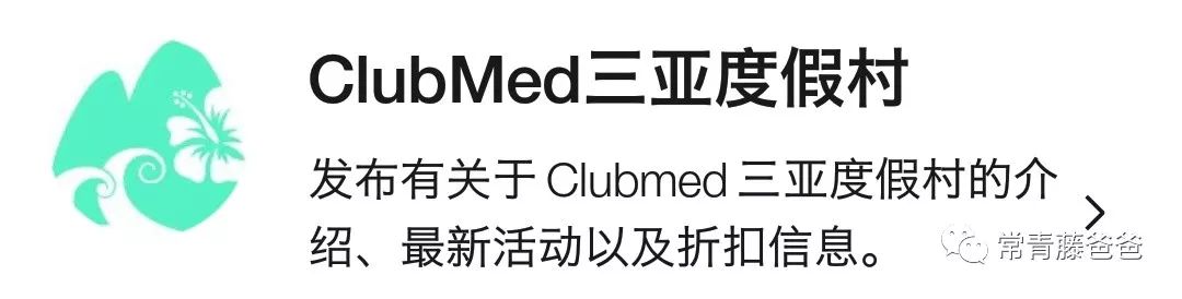 三亚clubmed游记,三亚clubmed度假村攻略