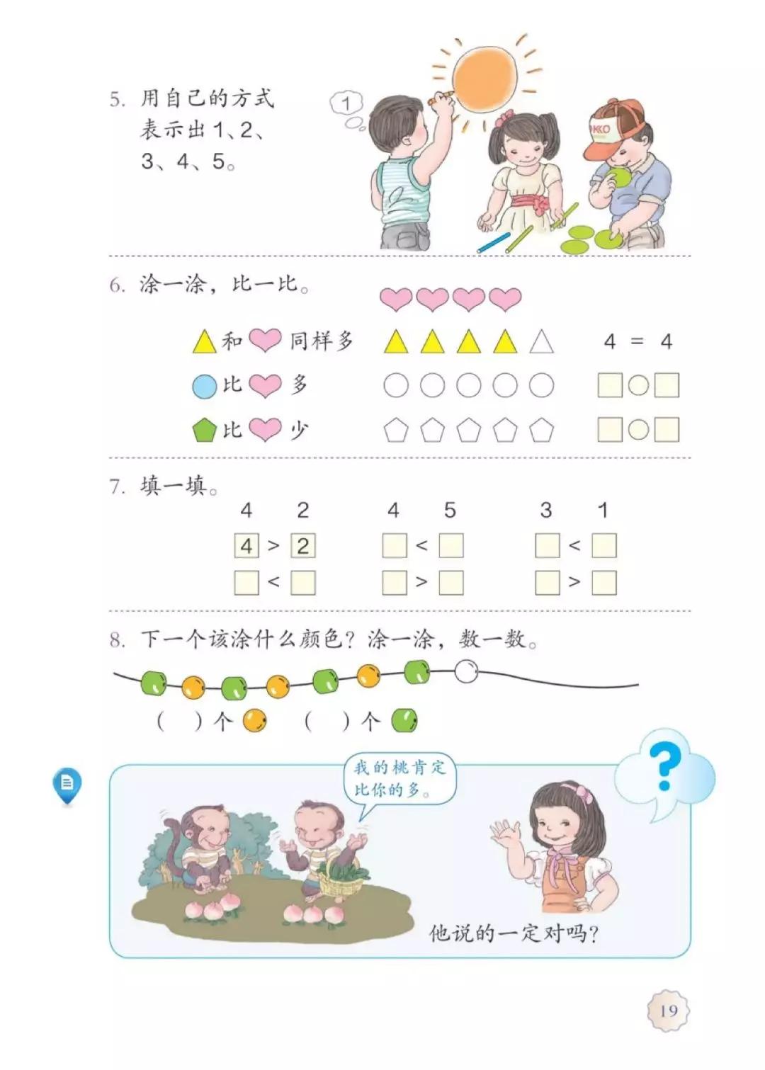 一年级上册数学课本全集讲解,苏教版一年级数学上册课本