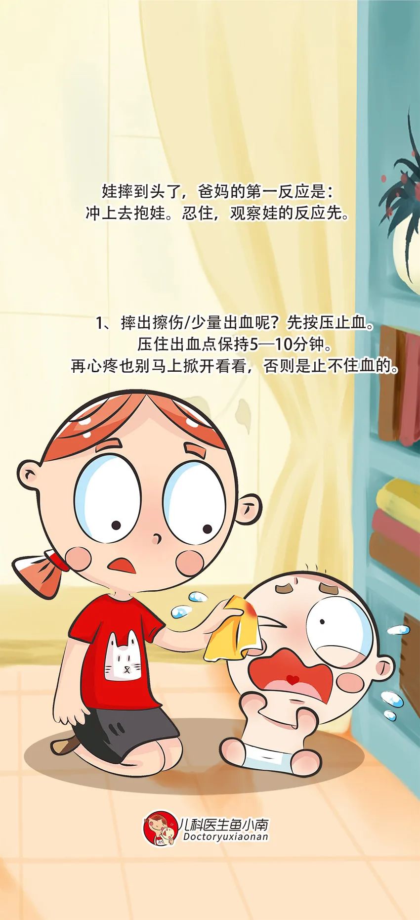 宝宝撞到头时该怎么办,宝宝撞到头后的正确处理方法