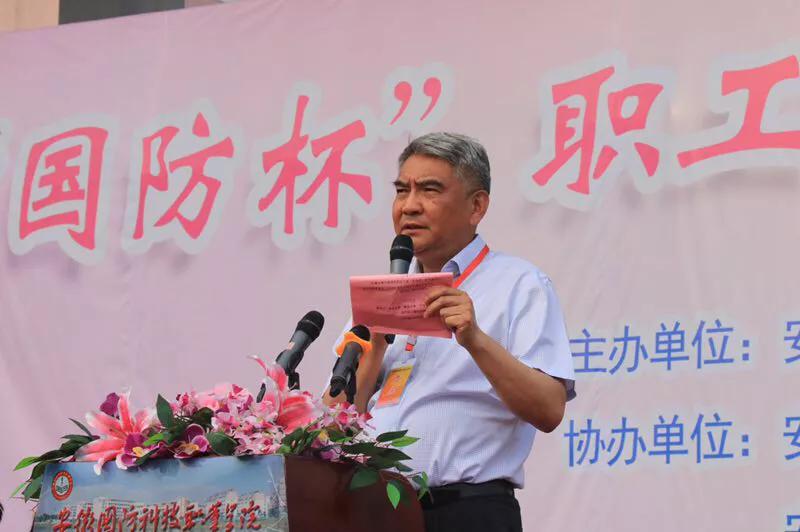 安徽省国防科技工业第五届(国防杯)职工运动会在六安开幕