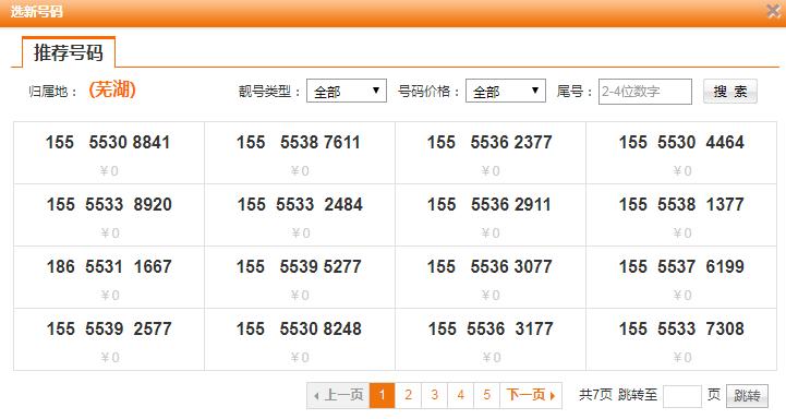 免费申请1565555.155555手机靓号