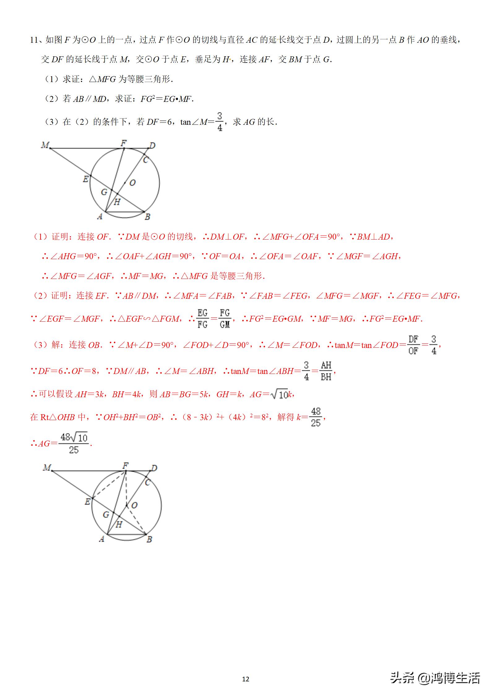 2021年初中数学圆专题12圆中的角与锐角三角函数