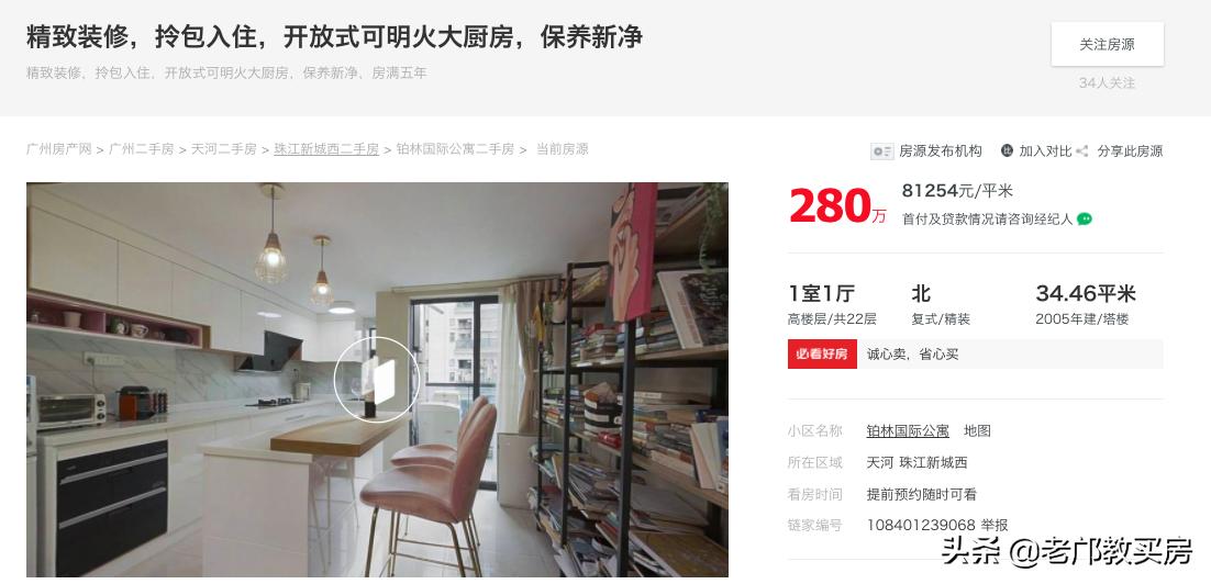 广州珠江新城二手房值得购买吗,广州珠江新城小户型