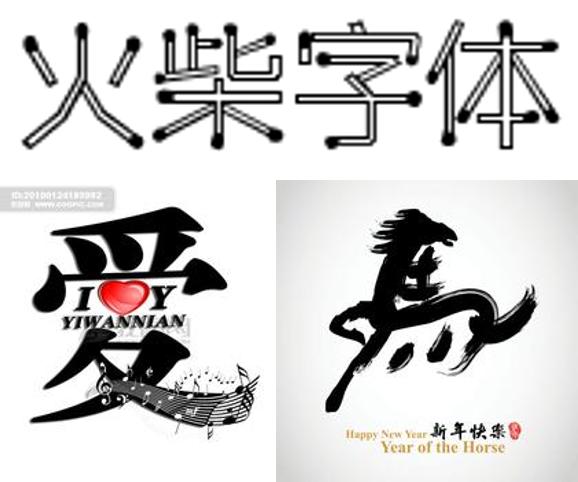 艺术字简单好学,艺术字怎么应用