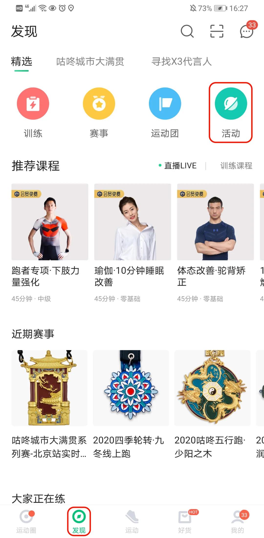 梦想益行者徒步路线图,梦想益行者活动