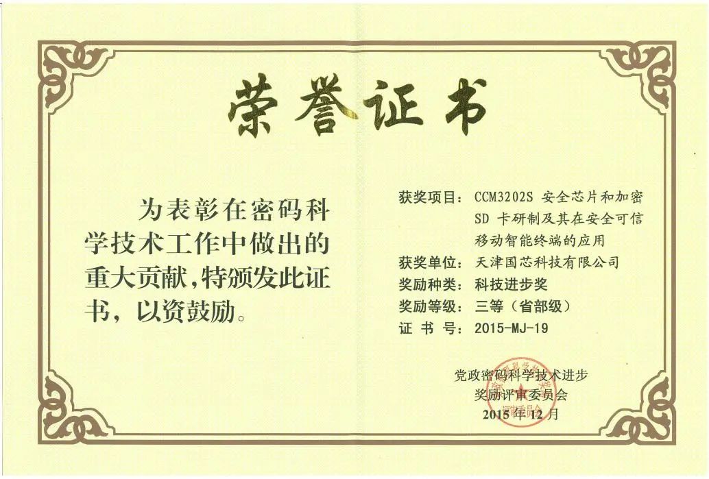 【泰企劲】天津国芯科技：国产嵌入式CPU产业化的领先品牌