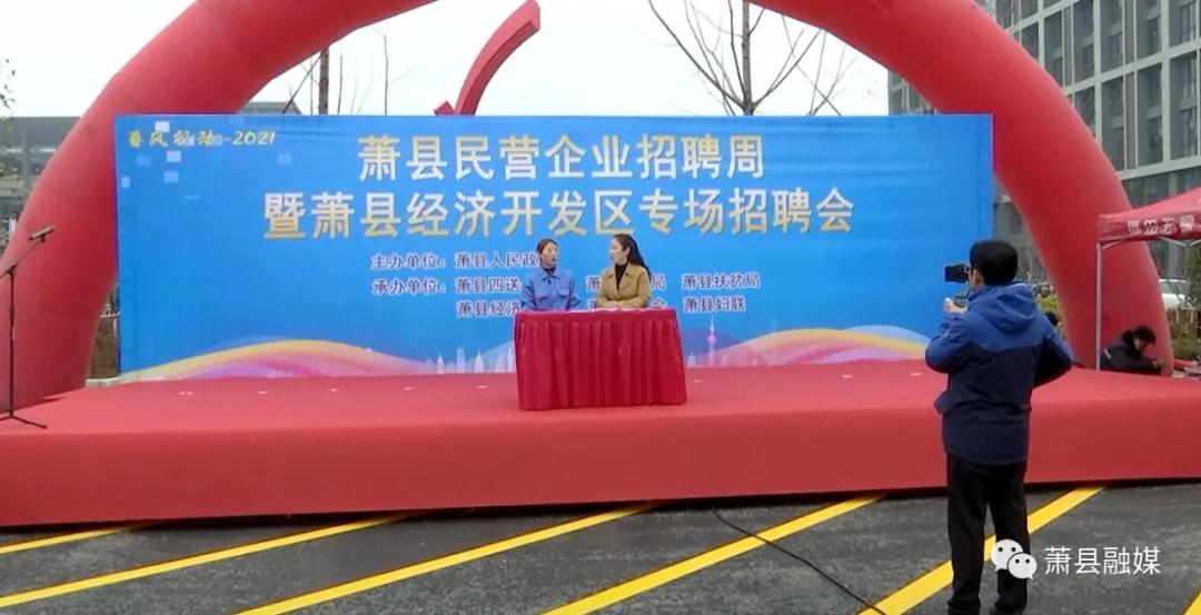 春风活动招聘会,线下线上直播招聘会