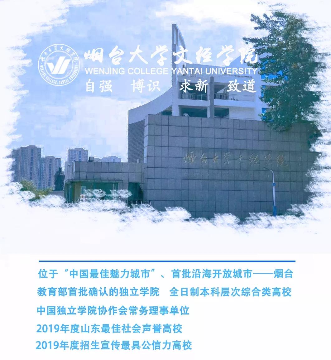 山东烟台大学文经学院,烟台大学文经学院排名