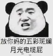 熊猫头表情包扭来扭去,熊猫头甘拜下风的表情包