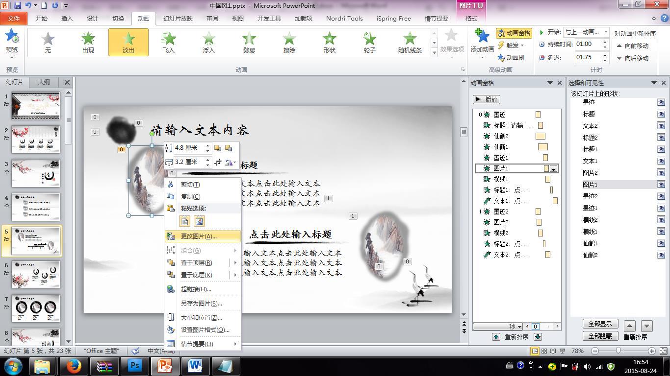 幻灯片怎么修改模板,幻灯片页码如何修改