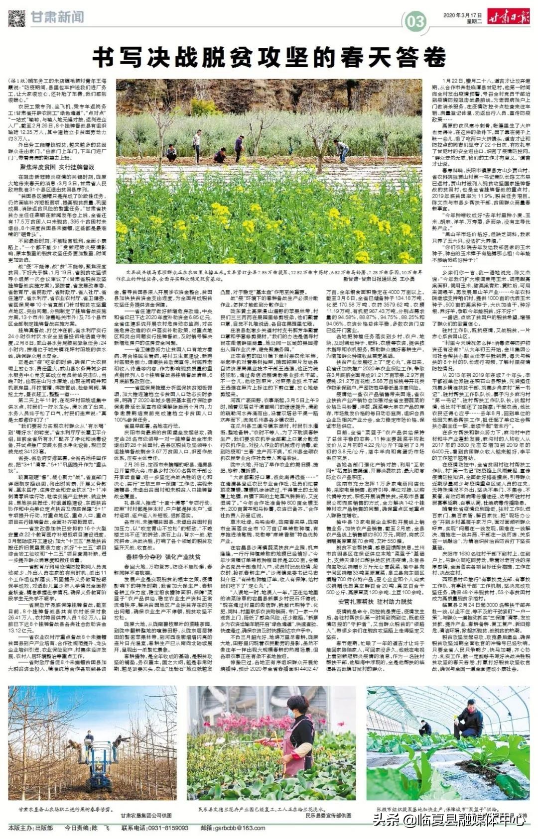 #疫情防控临夏在行动#【决战决胜脱贫攻坚】书写决战脱贫攻坚的春天答卷——肃全力推进脱贫攻坚任务落实纪实