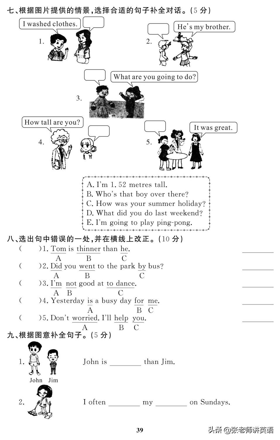 天津六年级英语期末试卷2020-2021,2021-2022期末保密英语试卷六年级