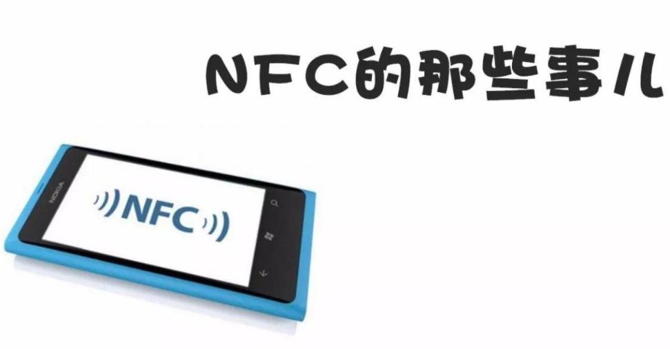 2019年哪些手机支持nfc功能,为什么好多手机没有nfc功能
