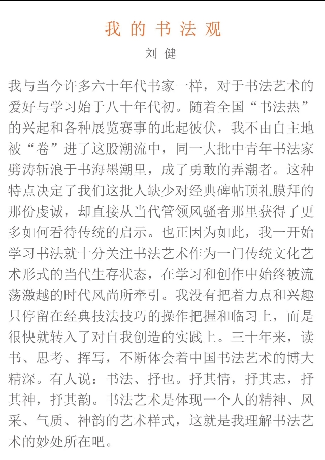 荣宝斋（青岛）名家学堂特刊丨导师风采·刘健