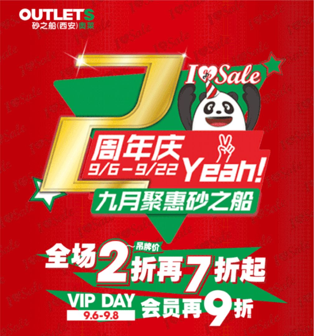 西安九月捡钱攻略,这些商场的折扣A爆了