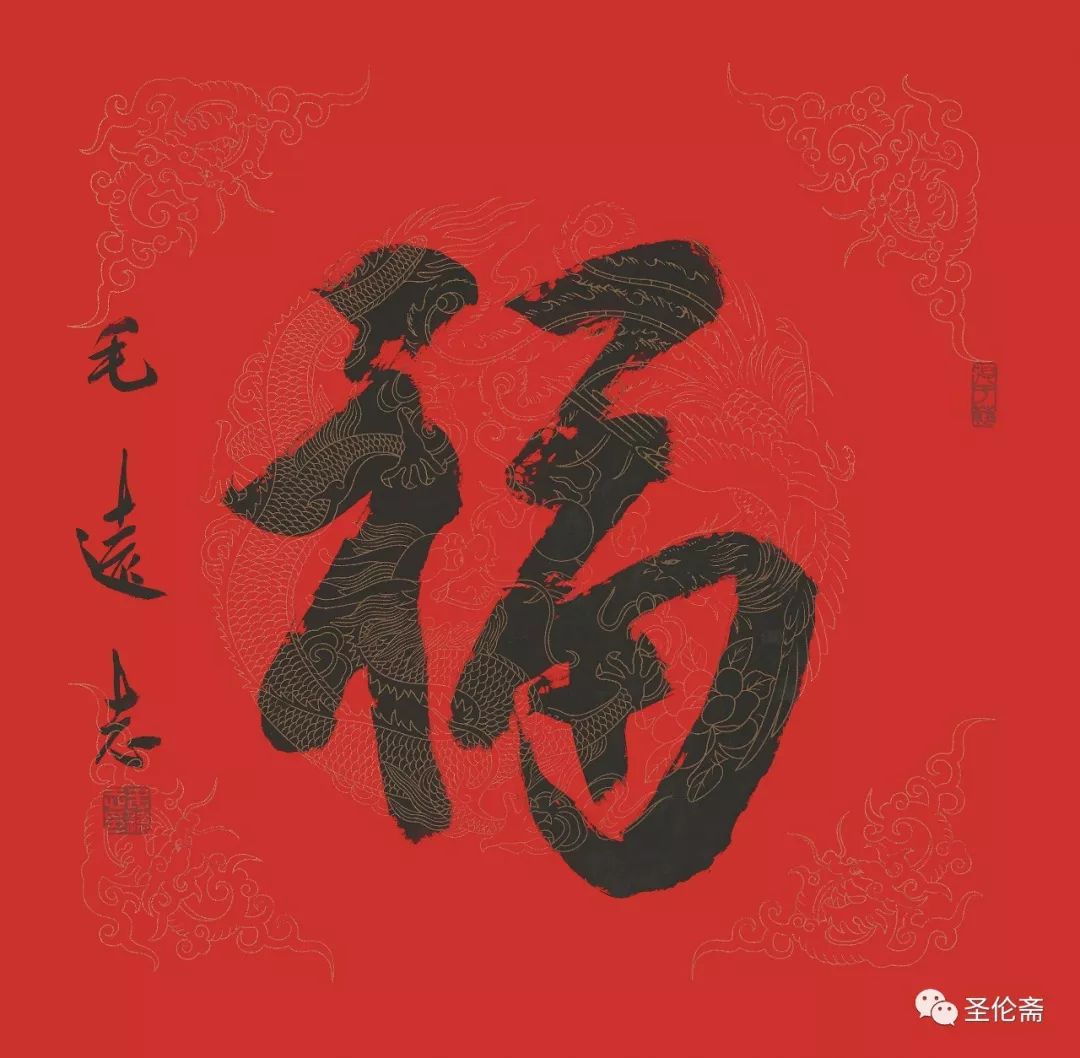 纳福迎祥书法写法,福禄祯祥篆体书法作品