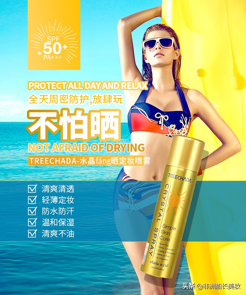 treechada泰国防晒喷雾,泰国treechada防晒喷雾图片