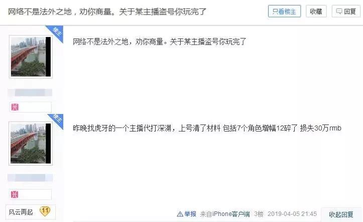 主播代练骗局,主播找代练被坑