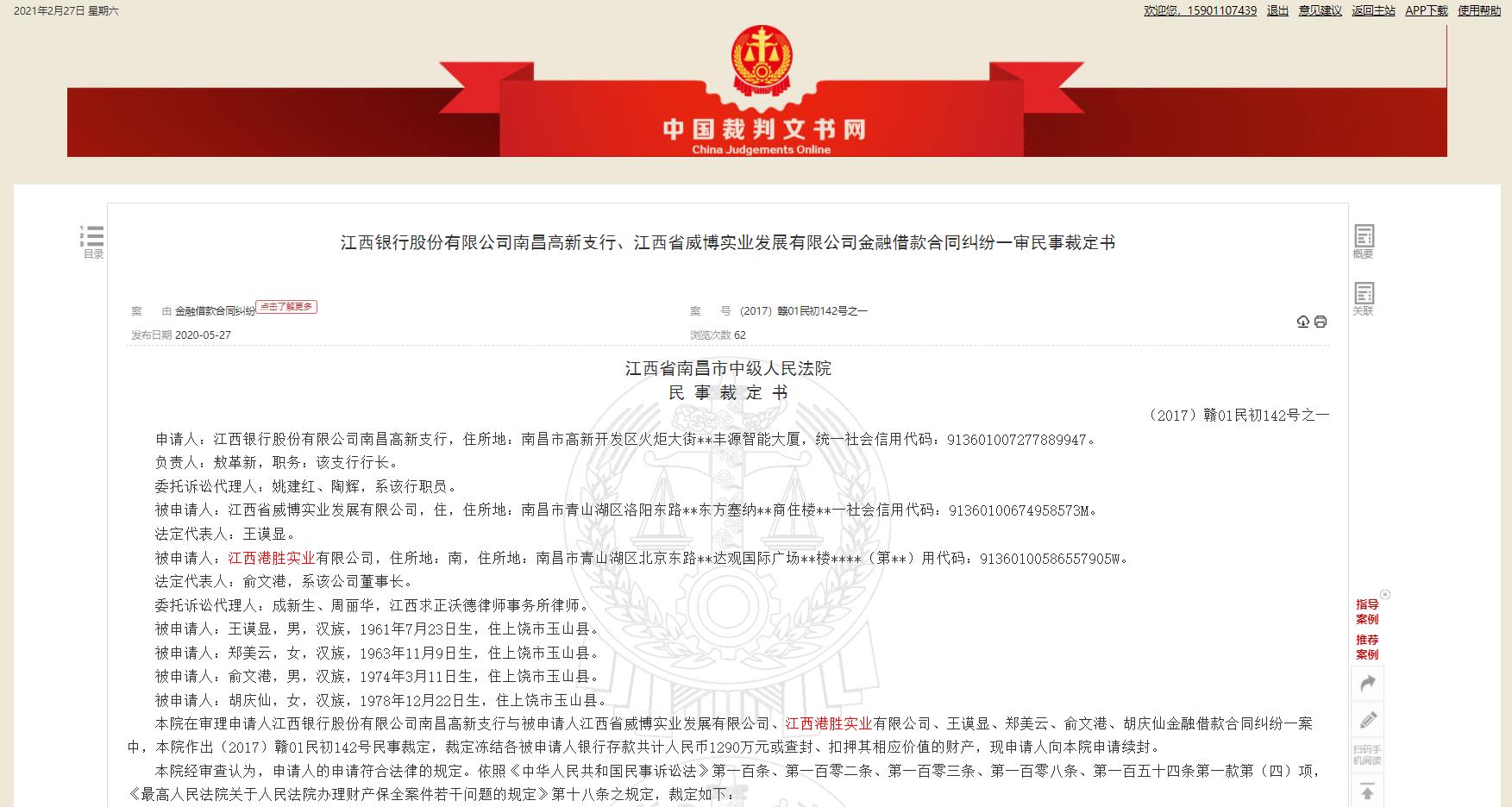 江西银行陷骗贷风波,江西银行被罚810万