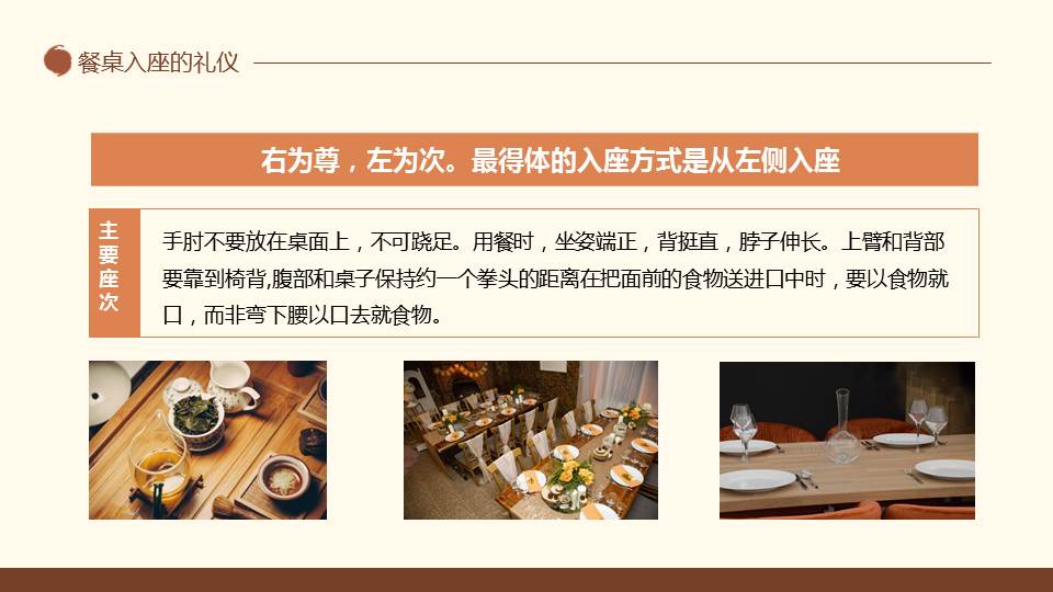 中西方餐桌礼仪培训,餐桌服务礼仪ppt培训