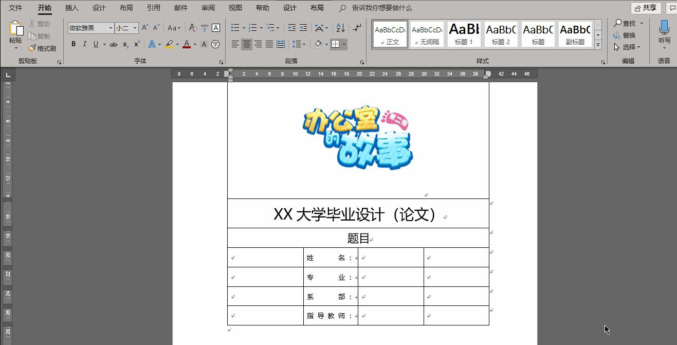 word文档封面字体竖着排版,用word文档排版图片