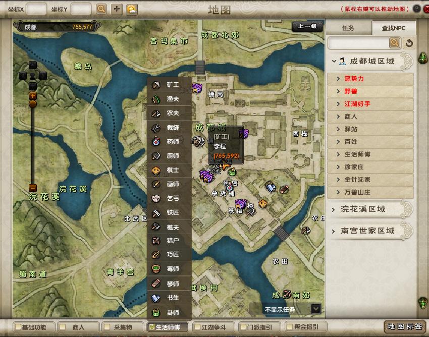 九阴真经的游戏之中制造系职业是什么?