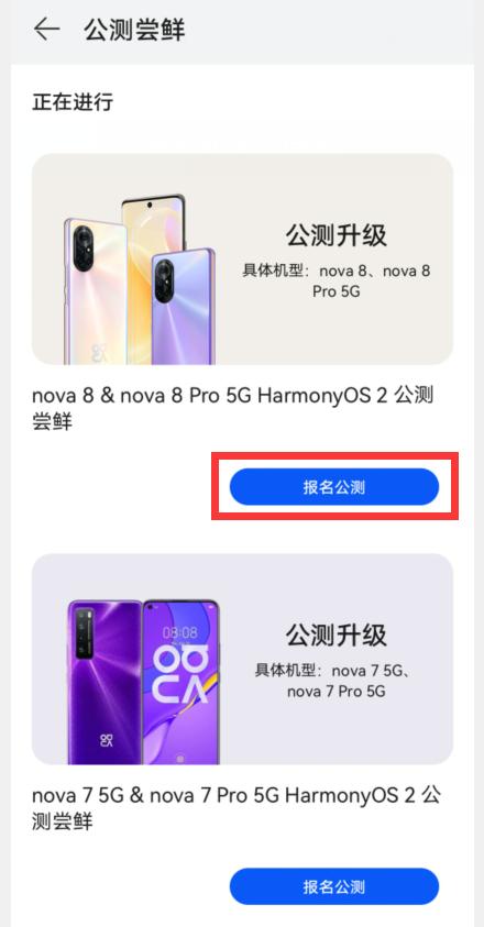 华为手机怎样升级鸿蒙系统内测版和公测版？内测与公测有啥区别？