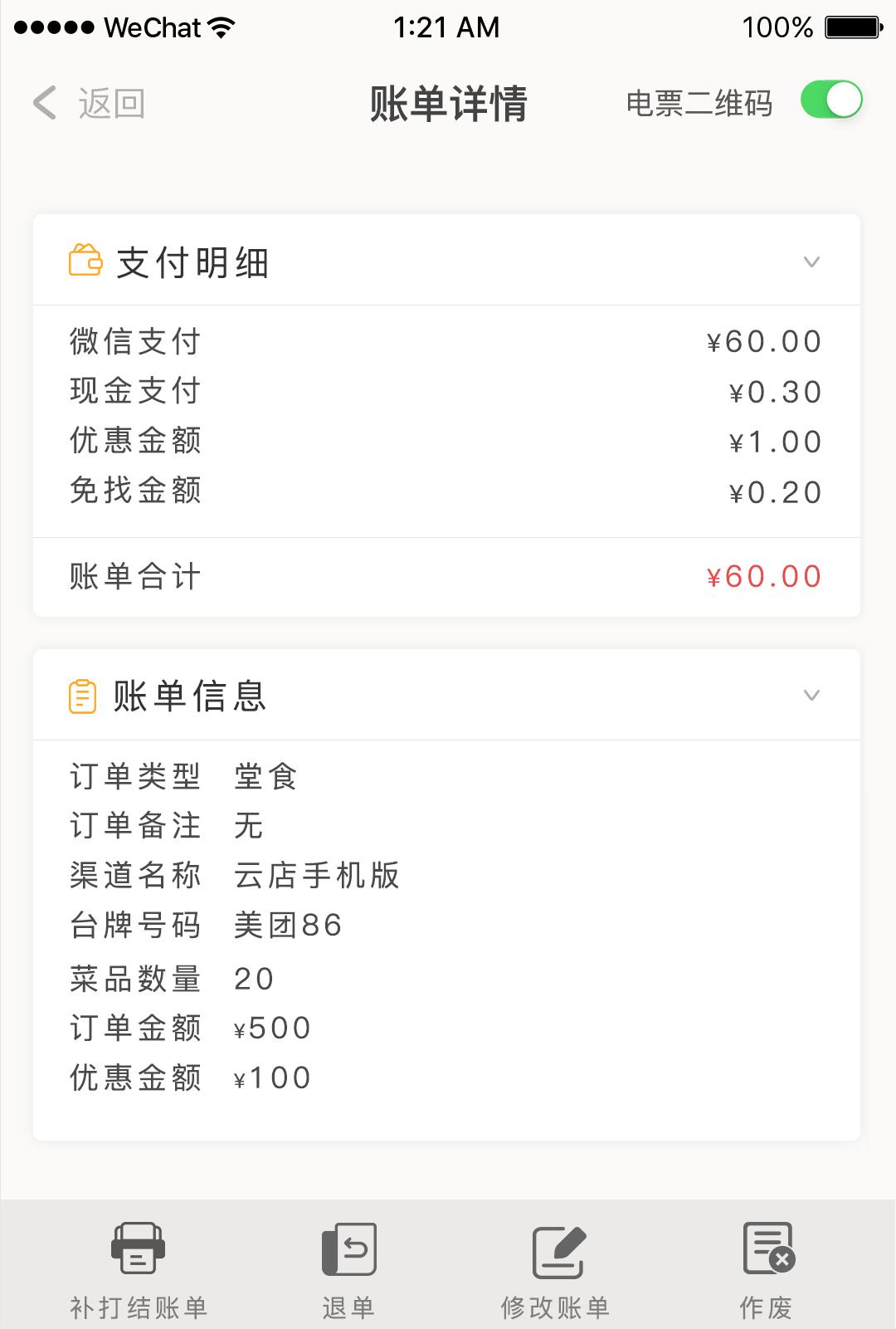 哗啦啦收银系统小程序外卖,哗啦啦移动收银系统