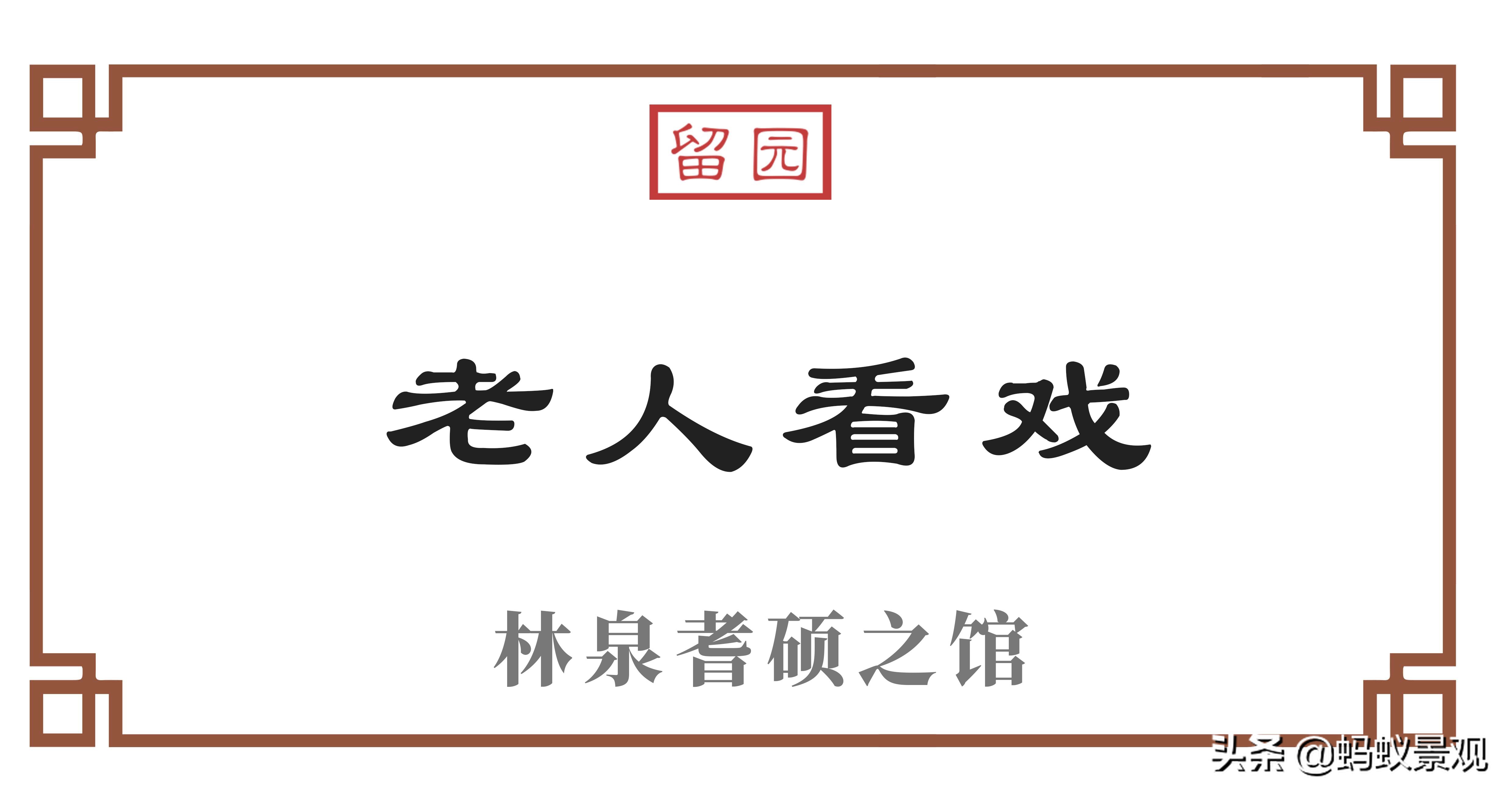 留园建筑布局照片,留园建筑景观内容