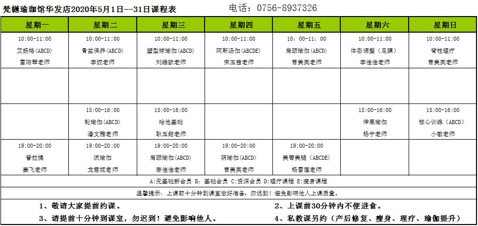 2020年1月课程表,5月6日课表