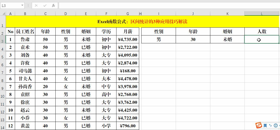 countifs函数跨区域统计,怎么用countif统计及格率统计人数