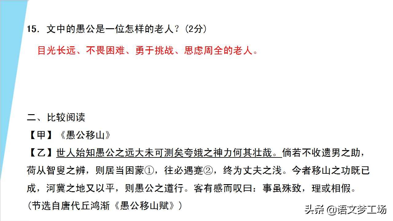 语文八上23课愚公移山翻译加原文,八年级上册愚公移山课文笔记