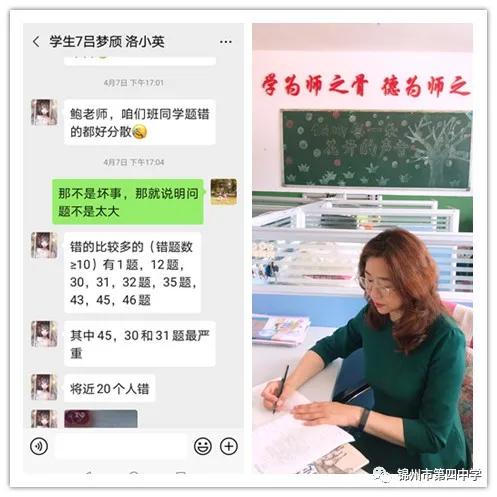 疾风劲草“学”不停步,智者重研“教”贵有心——锦州四中历史学科线上教学工作总结