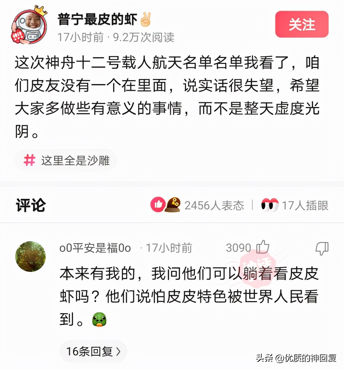 “女友的爸爸让我二选一，看到网友的神评，我果断出击！”哈哈哈