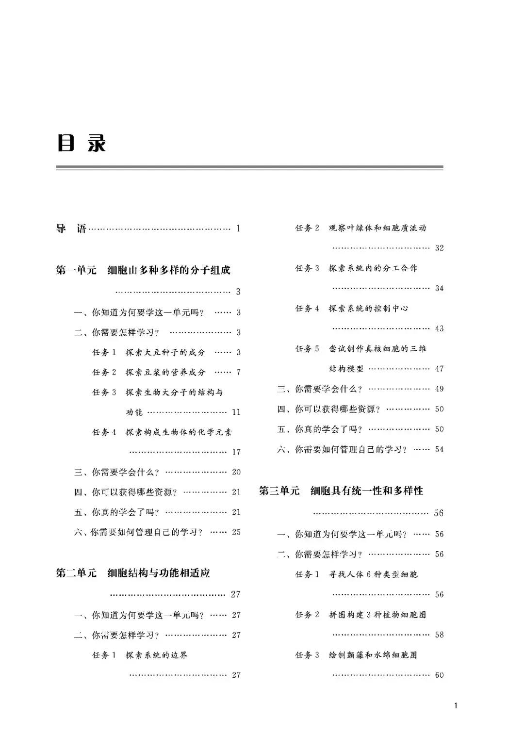 普通高中生物学课程标准2020试题,普通高中同步练习册生物学必修一