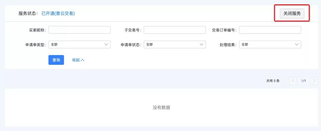 「售后退款必知」消费者自助修改商品属性