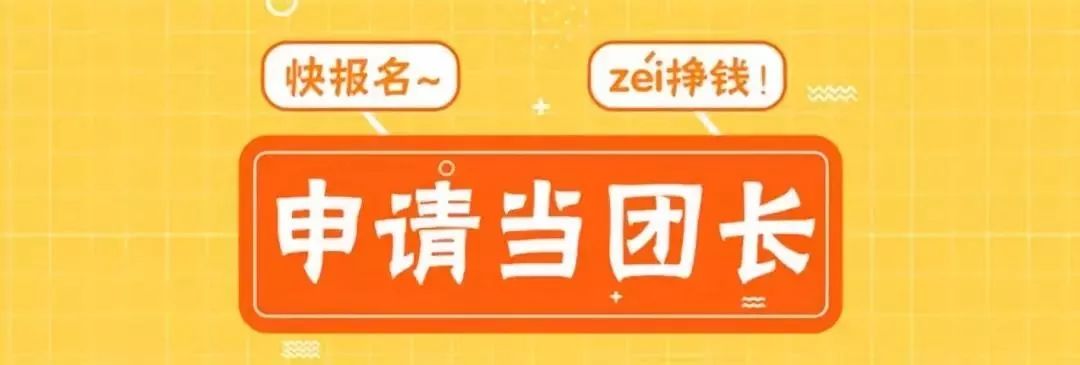 社区团购招募团长招聘信息,平度社区团购招募团长