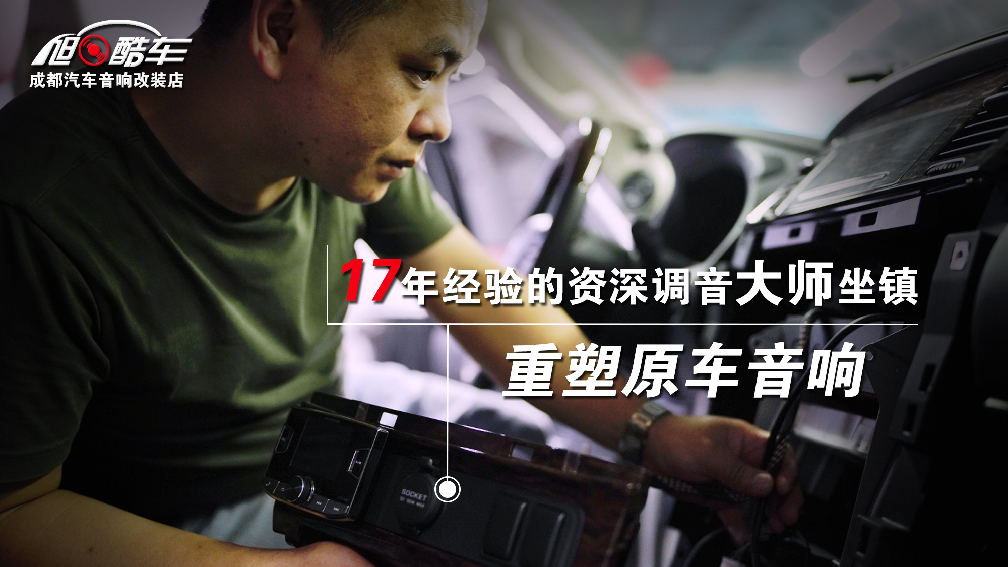 前后两分频8个喇叭,牧马人汽车音响升级方案