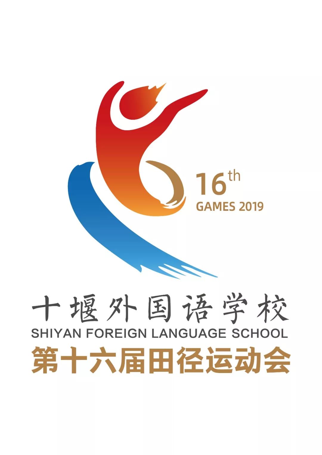 十堰外国语学校郧阳校区运动会,十堰东风国际学校运动会