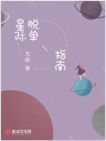 星际男神是我爸类似小说,星际男神是我爸漫画