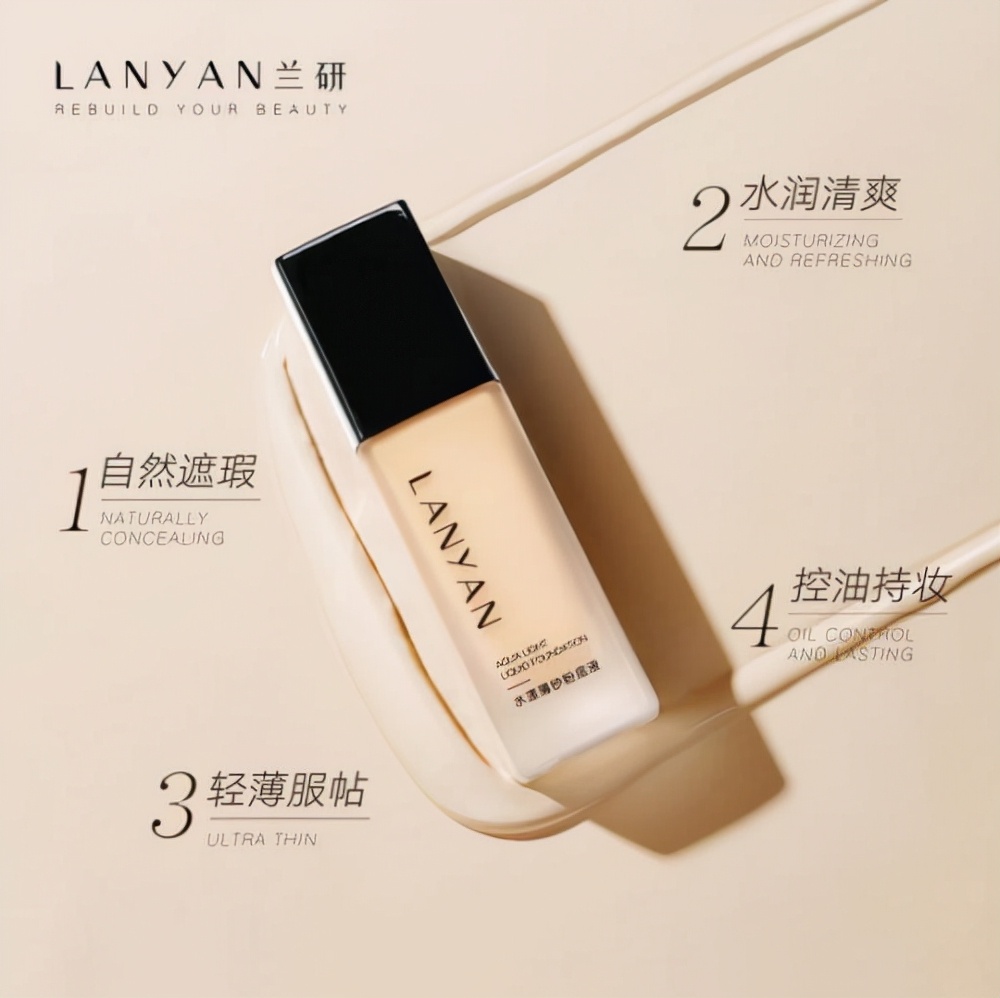 兰研水漾薄纱粉底液直播,兰研小漾薄纱粉底液