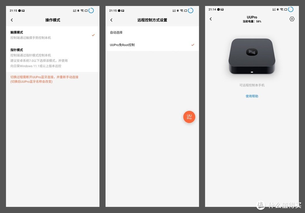 父母无烦恼，儿女也安心，远程控制真香！向日葵UUPro测评