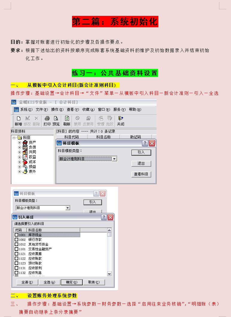 金蝶专业版kis流程图,金蝶kis专业版做账全过程