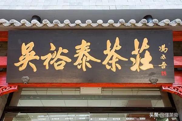 北京正宗十大茶叶品牌排行榜,北京正宗十大茶叶品牌有哪些