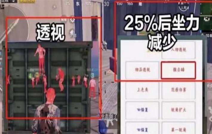 刺激战场里面最坑爹的几个外挂,刺激战场开挂主播实锤